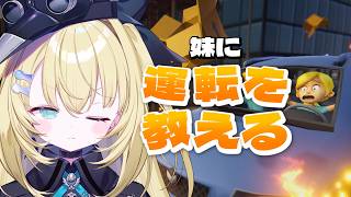 【妹に運転を教える】長女です。イラついたら終わり。【 #無原唱レコード / #メーメントヴァニタス 】