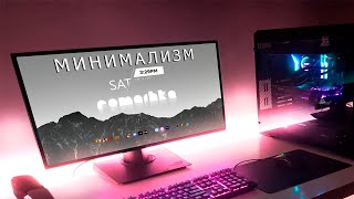 МИНИМАЛИСТИЧНЫЙ РАБОЧИЙ СТОЛ | БЕЗ НАГРУЗКИ ПК | WINDOWS 7 8 10 | 2021