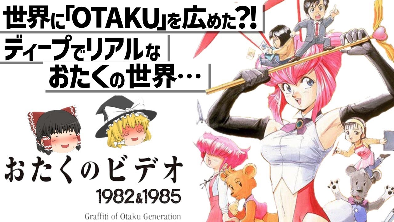 激レア/完品】おたくのビデオ 8cmCD 1985 オルケスタ・デル・オタクス