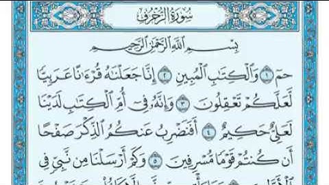 سورة الزخرف بصوت جميل ومريح 🤲🤲