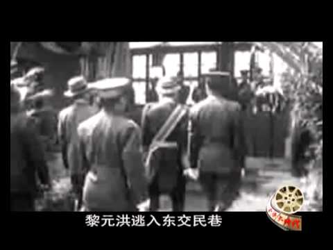 袁世凯习近平 跑进外国大使馆的北洋名人们 54-HD高清完整版