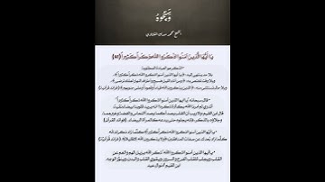 سورة الأحزاب آية ٤١  ||. الشيخ محمد صديق #المنشاوي #آية_و_تدبر