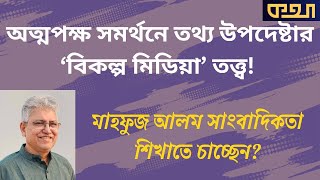Download lagu ড. ইউনূসের বিরুদ্ধে কথা বলায় নিষেধাজ্ঞা আছে নাকি? ।।  মাসুদ কামাল । কথা । Masood Kamal | KOTHA