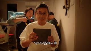 第 7 屆走鐘獎｜廣告片段：群暉 Synology