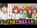 五つ子全員と関係あるやつ【アニメ】【コント】