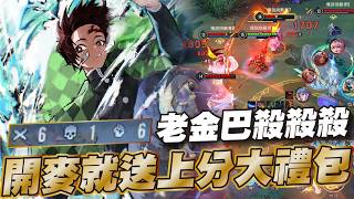 傳說對決 |巔峰開麥穩定軍心還順便教學隊友?有溝通遊戲就輕鬆起來了!| Sirenia 海牛 |青硯