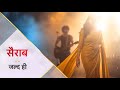 Sairaab PROMO OUT : Star Plus New Show Inspired by Saiyaara Movie | Upcoming Serial