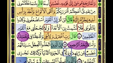 النصف الاول من صفحة 169 من سورة الاعراف الايات من 150:153 مكررة بصوت الشيخ محمود الحصري