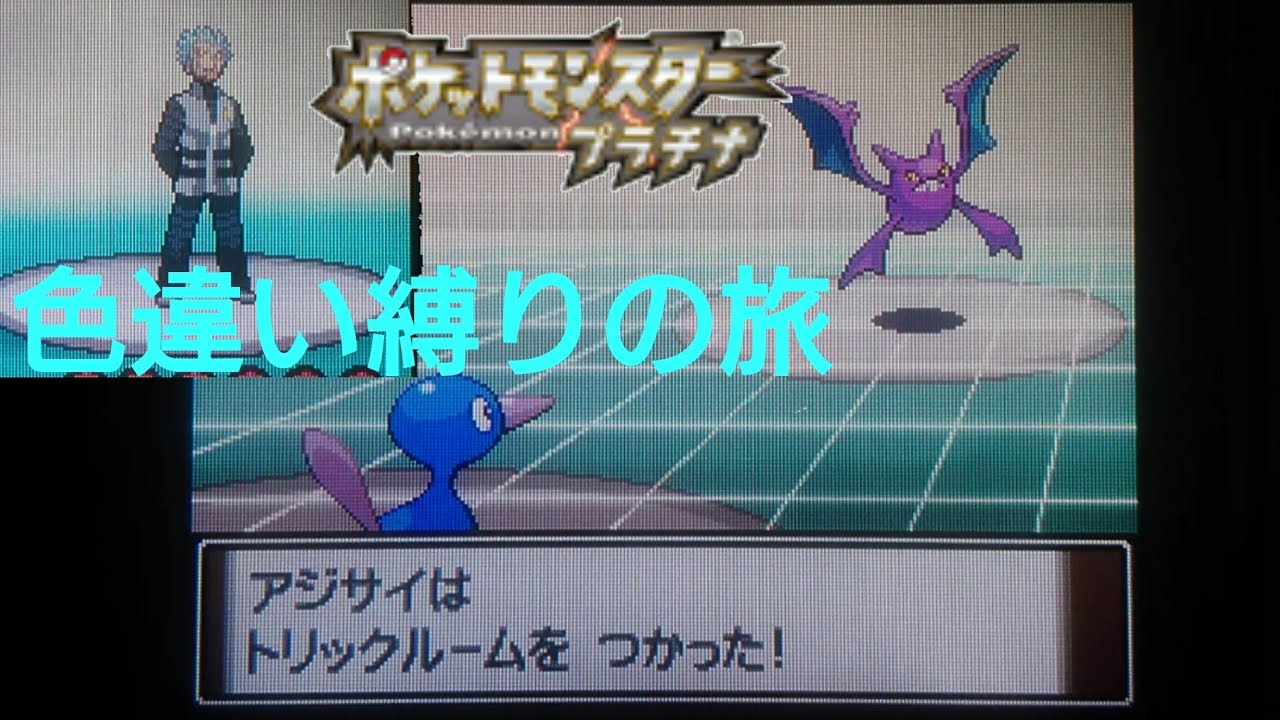 100 ポケモン プラチナ ズバット 最優秀ピクチャーゲーム