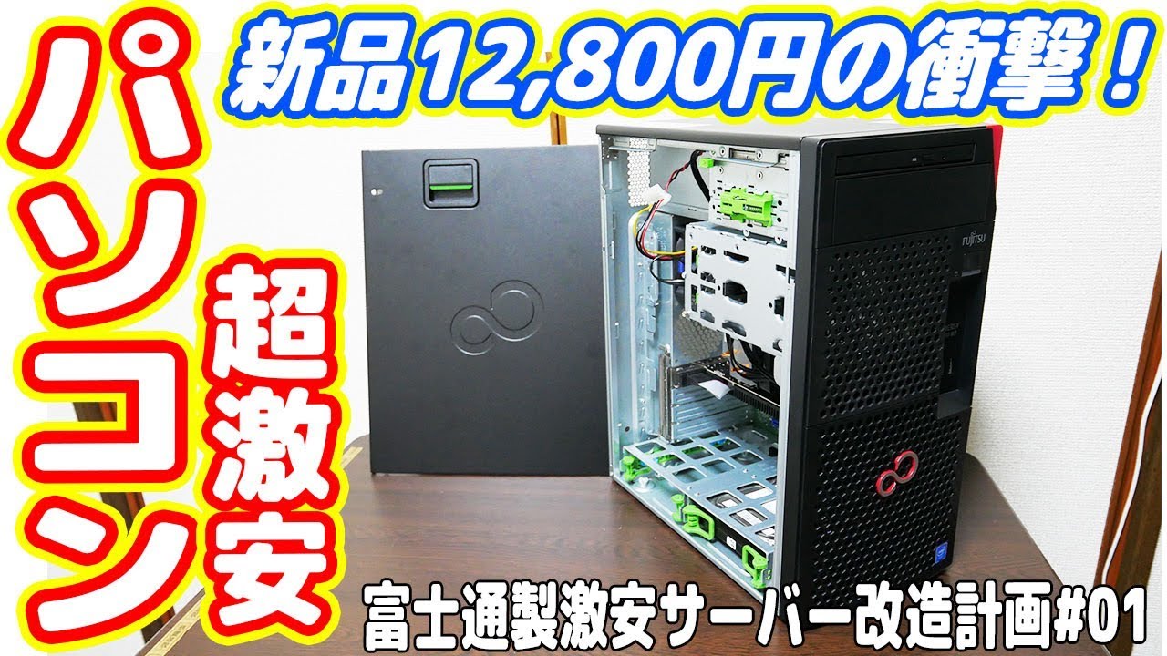 自作PC】3万円でWin11対応の中古パソコンをゲーミングPCに改造する方法 ...