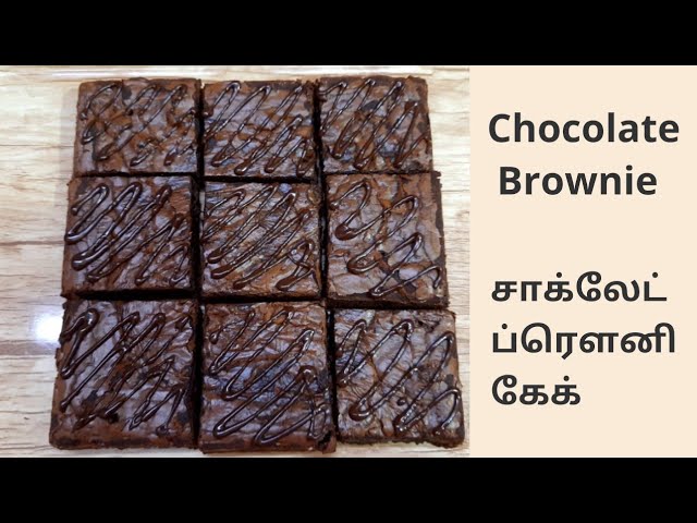 Chocolate Brownie Recipe In Tamil Brownie Cake à®š à®• à®² à®Ÿ à®ª à®° à®© à®• à®• Easy Fudgy Chocolate Brownie Youtube