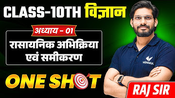 रासायनिक अभिक्रिया और समीकरण | Class 10 Science Chapter 1 One Shot | Chemical Reactions & Equations