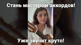 Закрытые аккорды на гитаре: полный гайд для начинающих + советы для быстрых результатов!