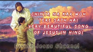Miniatura del video "Chinta Na Kar Woh Tere Sath Hai Very Beautiful Jesus Song In Hindi Catholic Church Devotion"