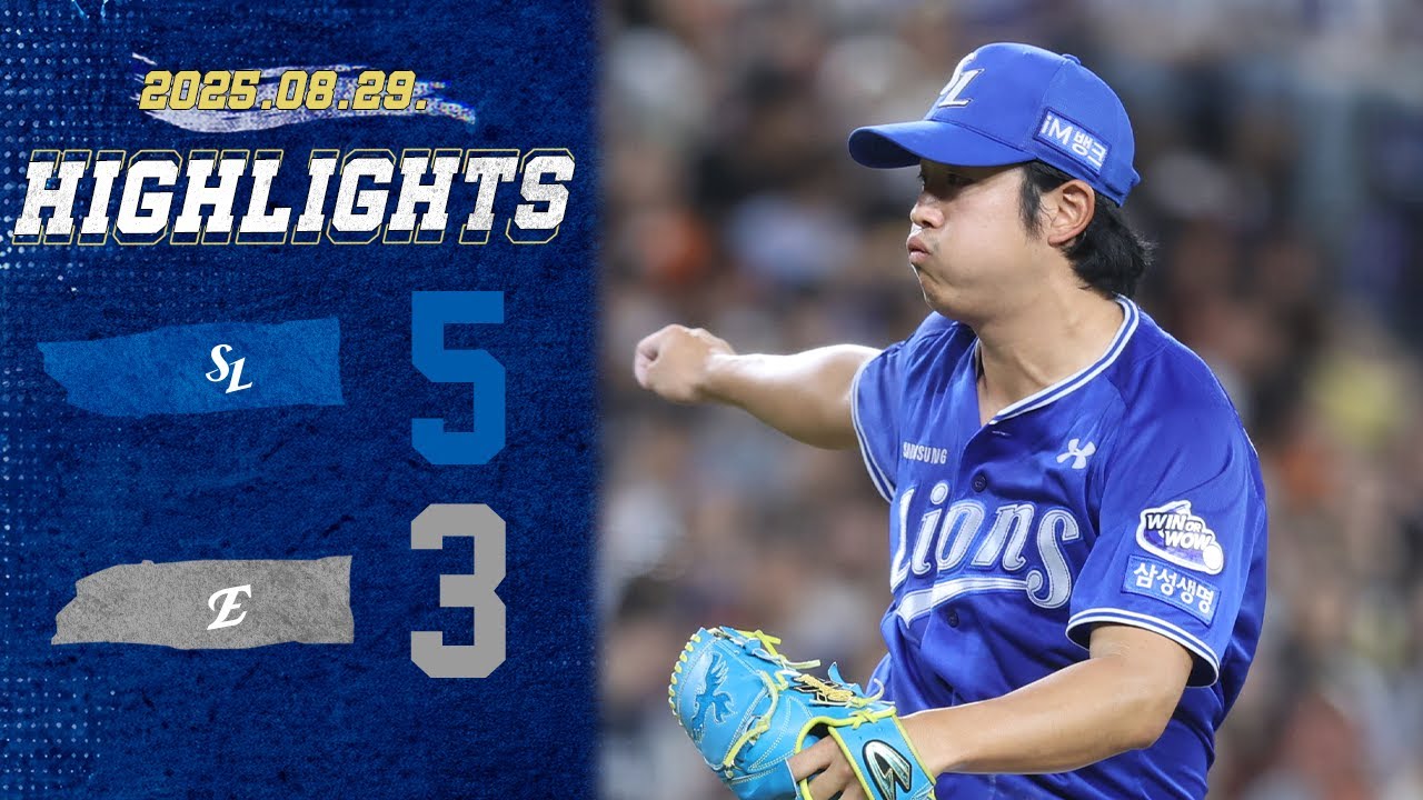 [경기 H/L] 삼성 vs 한화 (08.29)