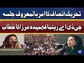 GDA Leader Fehmida Mirza Speech In Parade Ground Jalsa | 27 Mar 2022 | Dunya News