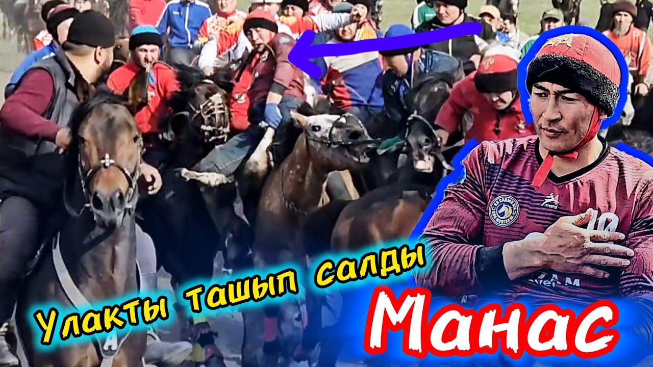 Манаска теке торпок айрымасы жок экен 💪💪💪