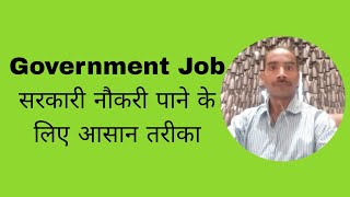 Government Job सरकारी नौकरी पाने के लिए आसान उपाय #vastu #jyotish