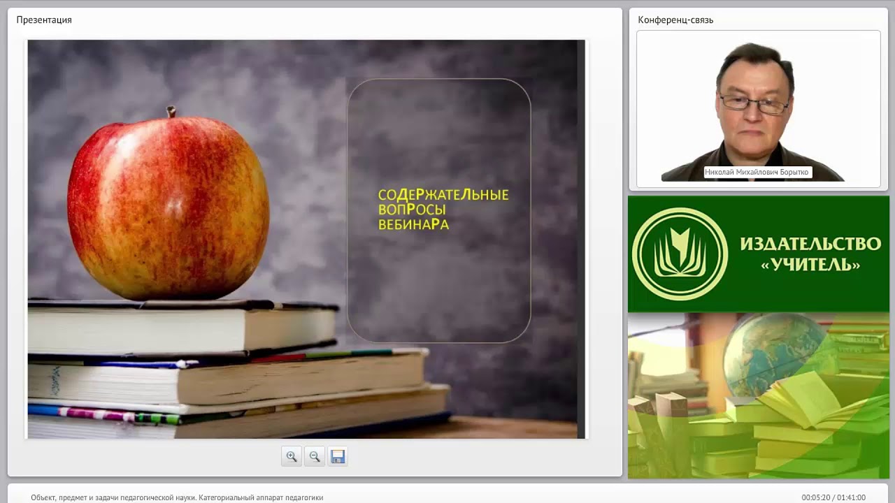 Объект, предмет и задачи педагогической науки. Категориальный аппарат ...