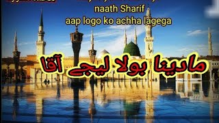 Ay Zahra Ke Baba Sune Iltija Madina Bula Lijiye | Dildar Raza. New #naatsharif