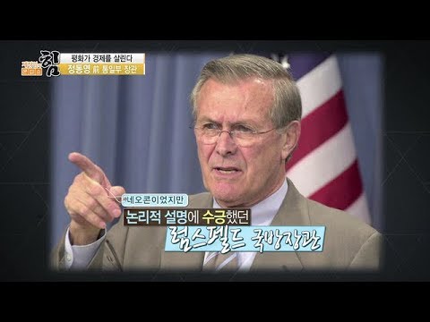[제정임의문답쇼] 개성공단 반대한 美 국방장관 마음 돌린 ‘개성동영’…설득 비결은?