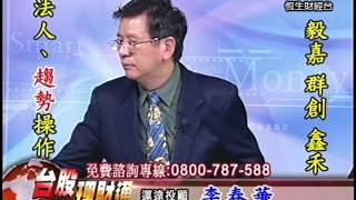 20140714 1330 李春華 台股理財通