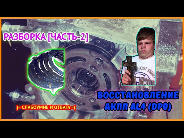 Al4 акпп производитель
