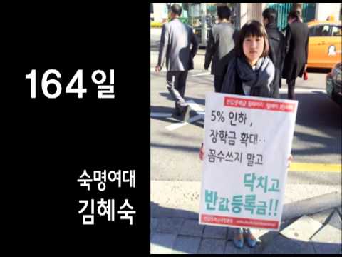 19대 국회 1호 법안은 반값등록금으로!!!