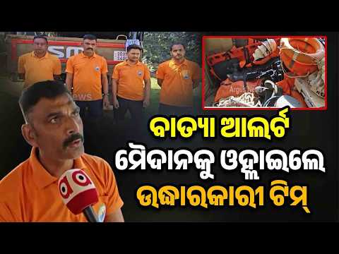 Cyclone Preparations In Koraput: Rescue Teams Deployed In Sensitive Zones | Argus News