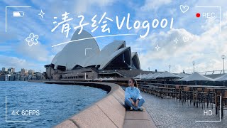 Vlog 001｜Some moments in Australia🩵