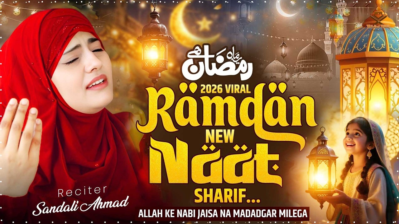 Ramzan Naat 2026 By Sandali Ahmad✨ Ramzan Nasheed✨ Ramzan Kalam✨ Allah Ke Nabi Jaisa Na Madadgar