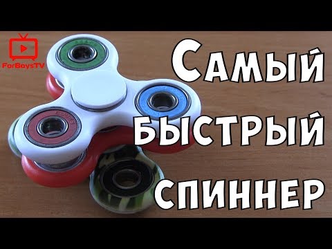 Тест: какой спиннер быстрее и крутится дольше - итоги конкурса 💫 Моя коллекция спиннеров Тест: какой спиннер быстрее и крутится дольше - итоги конкурса 💫 Моя коллекция спиннеров