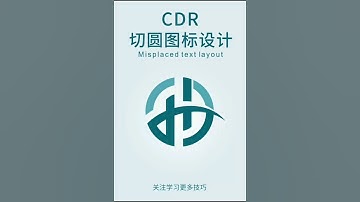 CorelDRAW 2021  Full Tutorial for Beginners 初学者完整教程 #shorts #467