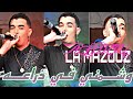 Cheb Abdou La Mazouz وشمني في ذراعه Galbah Ana Molatah Feat Zouhir Stikage 