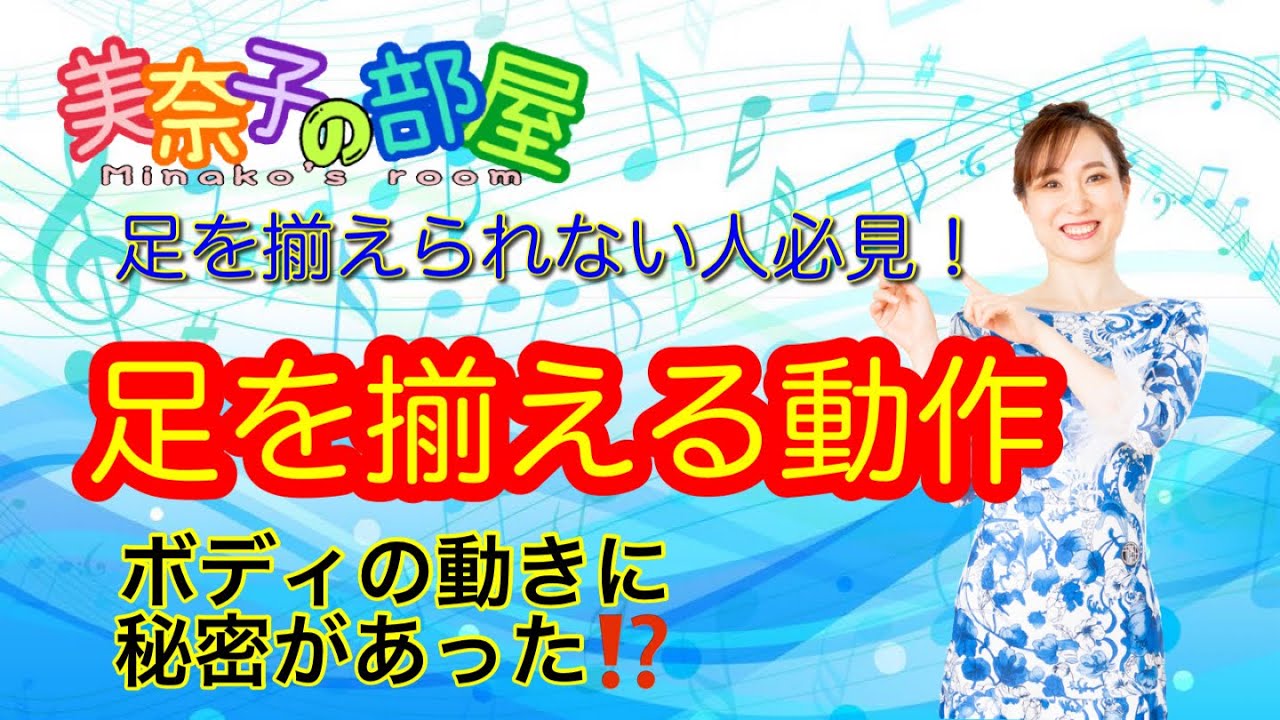 【社交ダンス】スタンダードで足を揃えられない人必見❗️足を揃えるにはボディの動きに秘密があった⁉️