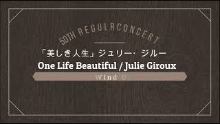 「美しき人生」ジュリー・ジルー／One Life Beautiful   Julie Giroux