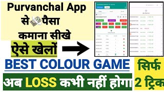 Purvanchal app se paise kaise kamaye | Purvanchal app se paise kaise nikale | Purvanchal pratidin screenshot 4