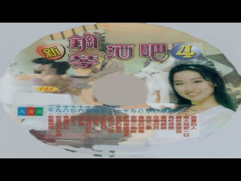 大清溪之星 - 04-13 歡喜就好- KARAOKE