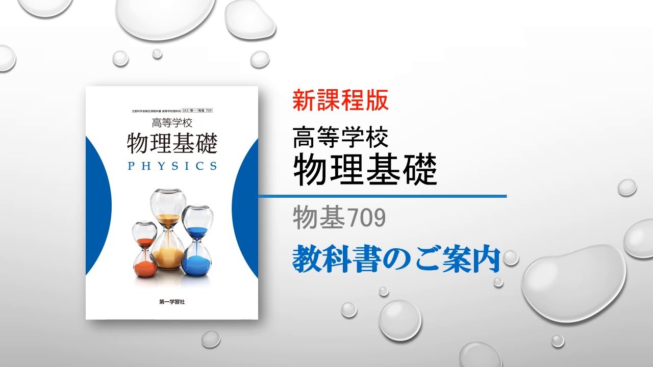 物理基礎_教科書のご案内 - YouTube