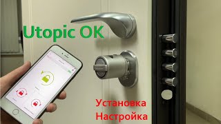 Умный замок на дверь Utopic OK. Установка и настройка .