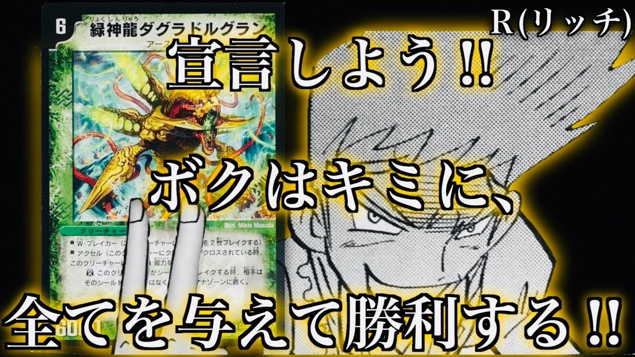 Duel Masters Classic] R (Rich) starts! 