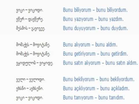 თურქულის გაკვეთილი 84 (წარსული 4)/Turkish Lesson 84/Турецкий язык Урок 84