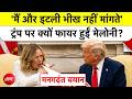 Giorgia Meloni & Trump Controversy: 'मैं और इटली भीख नहीं मांगते' , ट्रंप पर क्यों फायर हुईं मेलोनी?