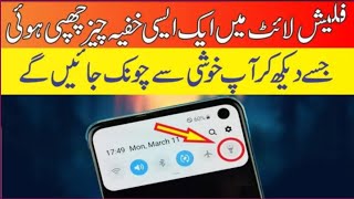 Flashlight ke khufiya Raaz aap jaan kar chaunk jaenge screenshot 3