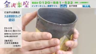 富士山ロックグラス 紹介動画