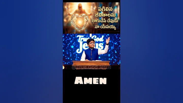 నా యేసయ్య గొప్ప దేవుడు❤️#jesuschrist#motivation#shorts#trending#ytshorts#viral#ai#telugu#telugushort