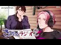 さんかくラジオ2 第26回配信アーカイブ