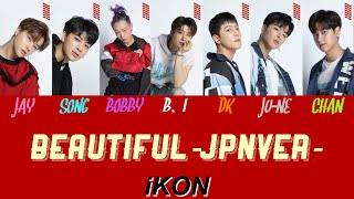 iKON(아이콘)-Beautiful  Japanese ver【日本語/歌詞/パート分け】