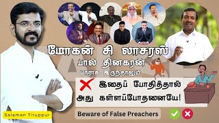 2 வகையான கள்ள போதகங்கள் / சாலமன் திருப்பூர்