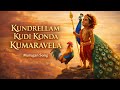 குன்றெல்லாம் குடி கொண்ட குமாரவேலா | முருகன் பக்தி பாடல் 🙏🔥